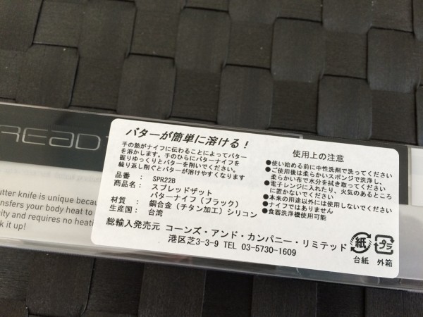 バターナイフ スプレッドザット 手の温度で溶ける 簡単に切れる ヒルナンデスで紹介 ロフト 月曜から夜ふかし レジェント松下 通販 実演販売 氷も切れる 銅合金