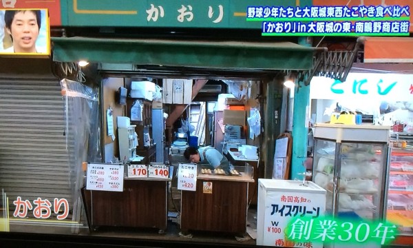 今ちゃんの実は 今田 サバンナ 高橋 八木 銭湯 グルメ ロケ 収録 大阪城 鴫野 たこ焼 だし ソースなし 野球 かおり 南鴫野商店街