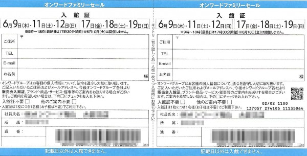 オンワードファミリーセール 招待状 チケット 入館証 もらう方法 どうやったらもらえるか 2016年6月 大阪 口コミ 感想 駐車場 交通アクセス 行き方 朝潮橋 大阪市港区福崎 港オペレーションセンター 弁天町 無料シャトルバス キッズ スーツ 大きいサイズ 23区 組曲 託児所