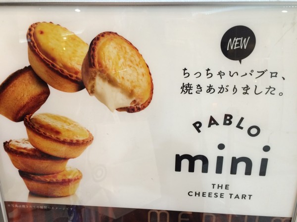 PABLO パブロ チーズタルト 大きさ サイズ 値段 焼き方 種類 日持ち メニュー ミニ チョコ 限定メニュー 店舗 賞味期限 大阪 ほんわかテレビ ヒルナンデス