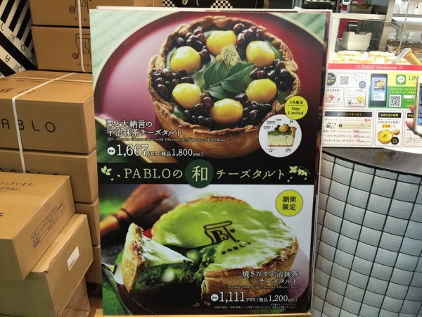 PABLO パブロ チーズタルト 大きさ サイズ 値段 焼き方 種類 日持ち メニュー ミニ チョコ 限定メニュー 店舗 賞味期限 大阪 ほんわかテレビ ヒルナンデス