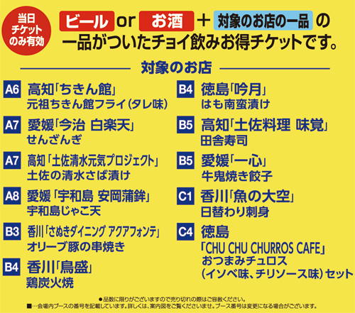 阪神の四国味めぐり 阪神梅田本店 百貨店 催場 イベント 物産展 ちちんぷいぷい テレビで紹介 立ち飲み バル うどん スイーツ