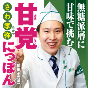 食品総選挙 阪神百貨店梅田本店 政党データ 地下1階阪神食品館 投票