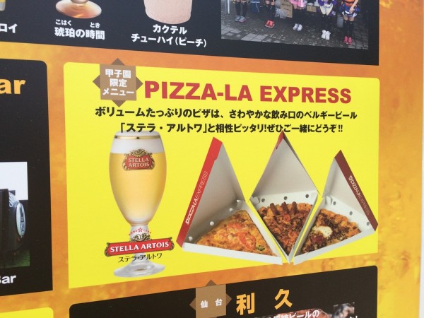 甲子園ビアフェスタ 阪神タイガース ビアガーデン 海外ビール B1グルメ フードメニュー イベント ステージ 吉本芸人 ミズノスクエア 混雑 値段 ビアジョッキホルダー 先着 売り切れ ピザーラ