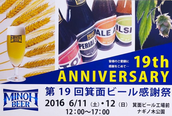 箕面ビール 感謝祭 クラフトビール 開催日 オリジナルジョッキ フードメニュー チケット 料金 混雑 時間