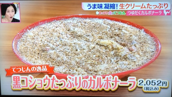 みんなのニュース ワンダーで紹介されたお店 グルメ ロケ 関西テレビ あっぱれ食のてつじん シャンプーハットてつじ カルボナーラ 京都 スケッチ sketch