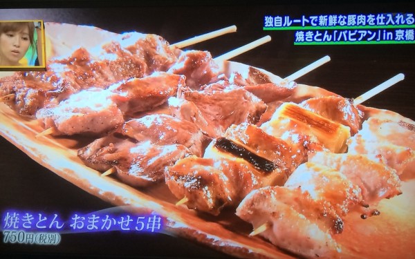 今ちゃんの実は 今田 サバンナ 高橋 八木 銭湯 グルメ ロケ 収録 7月20日 京橋 焼きとん 豚肉 熊本 バビアン