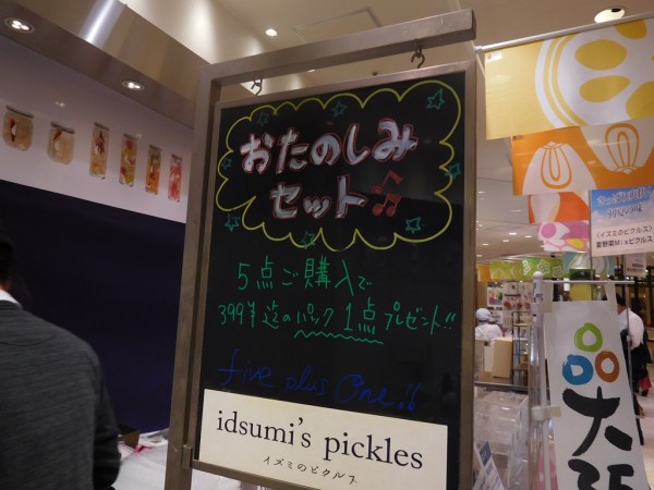 ピクルス専門店 泉州水ナス イズミ idsumi ルクアイーレ 大阪 梅田 店舗 オンラインショップ 取り寄せ ネット通販 長いもピクルス よーいドン ロザン プレゼント