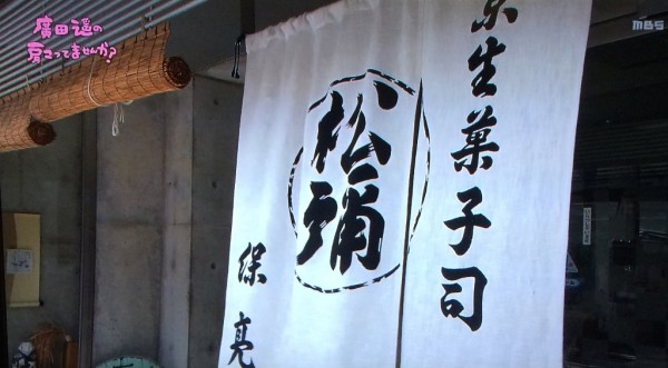 ちちんぷいぷい 京都 松彌 まつや 金魚すくい 和菓子 涼菓子