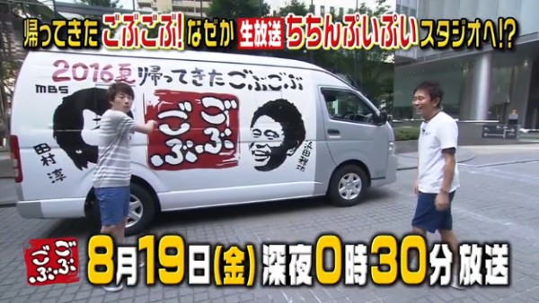 帰ってきたごぶごぶ2016夏 放送内容 浜ちゃん 淳 ライセンス 毎日放送 ブログ DVD ロケ日 MBS 放送日 かまぼこ板 かき氷 グランフロント ちちんぷいぷい乱入 アイスモンスター 館内放送 8/19