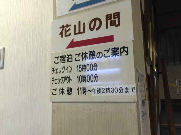 花山温泉 薬師の湯 和歌山 冷たい温泉 ぬるい 炭酸泉 源泉かけ流し 濃厚 食事 メニュー 日帰り入浴 交通アクセス 駐車場 テレビで紹介 ウラマヨ 泉質 効能