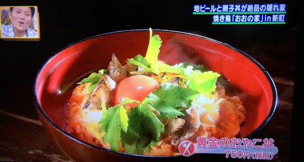  地ビール 黄金の親子丼 鶏料理 おおの家