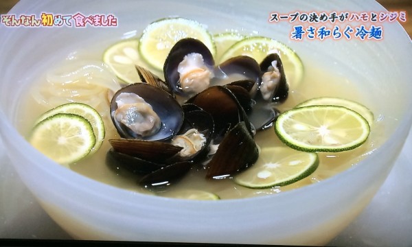 ちちんぷいぷい はじめて食べました MBS グルメ 人気 行列 待ち時間 混雑 鱧 シジミ 冷麺 ゑぽっく 貝料理専門店エポック 鱧とスダチ香るしじみ冷麺