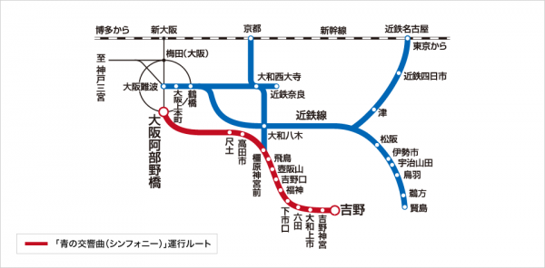 青の交響曲 シンフォニー 観光特急 近鉄南大阪線 吉野線 大阪阿部野橋駅 吉野駅 運行開始日 運行ダイヤ 運航日 料金 チケット 特急券 購入方法