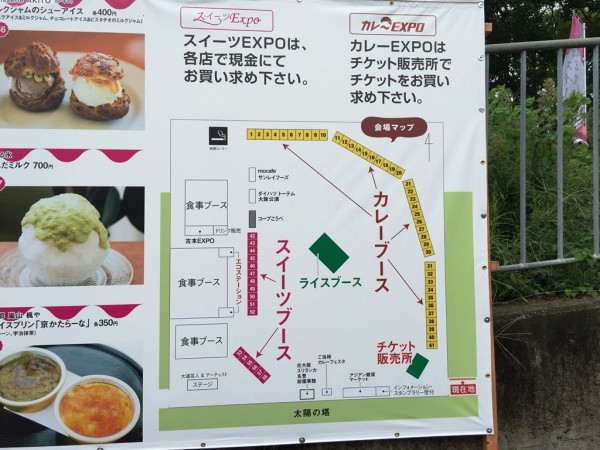 第2回カレーEXPO カレーの祭典 万博記念公園 お祭り広場 スイーツEXPO チケット 割引 アプリ 出店店舗 入場料 値段 金額 カレー通 グルメブロガー エキスポシティ 人気 テレビで紹介 混雑状況 行列 持ち込み おすすめ