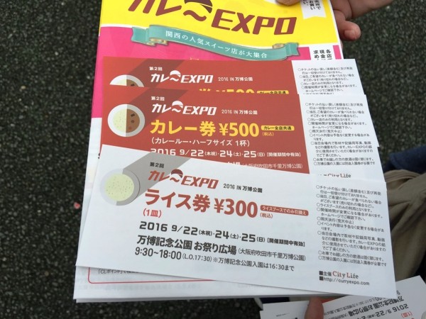 第2回カレーEXPO カレーの祭典 万博記念公園 お祭り広場 スイーツEXPO チケット 割引 アプリ 出店店舗 入場料 値段 金額 カレー通 グルメブロガー エキスポシティ 人気 テレビで紹介 混雑状況 行列 持ち込み おすすめ