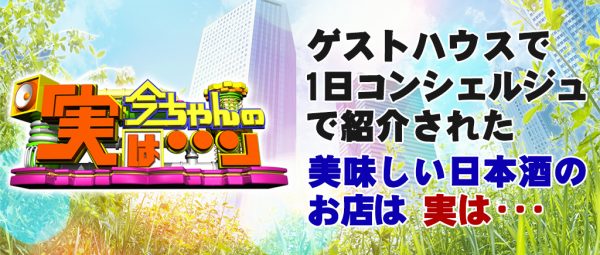 今ちゃんの実は 日本酒 昭和町 旨魯 しろ