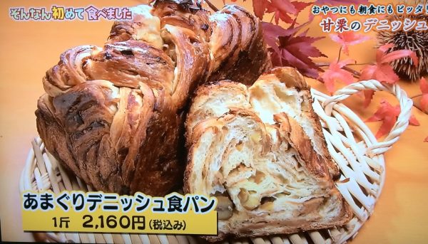 あまぐりデニッシュ食パン 万寿庵 まんじゅあん 三木市 天津甘栗専門店 ちちんぷいぷい はじめて食べました MBS グルメ 人気 行列 待ち時間 お取り寄せ 混雑 購入方法