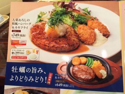 ガスト 特盛カキからドーーン 広島産牡蠣ざんまい 牡蠣フェア カキフライ 唐揚げ ハッピーアワー ビール 大葉おろしの和風ハンバーグ＆カキフライ