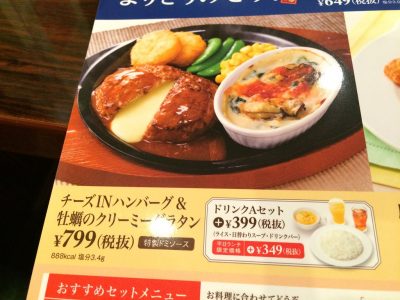 ガスト 特盛カキからドーーン 広島産牡蠣ざんまい 牡蠣フェア カキフライ 唐揚げ ハッピーアワー ビール チーズINハンバーグ＆牡蠣のクリーミーグラタン