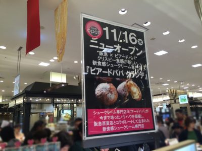 ビーアドパパ グランデ 阪急うめだ本店 百貨店 コラボブランド コラボスイーツ シュークリーム専門店 オープン 新店 行列 待ち時間 売り切れ クロワッサン生地 クリスピーシューカスタード