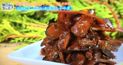 松茸ばっかり煮 丹波松茸 高級料亭 ちちんぷいぷい MBS グルメ 人気 行列 お取り寄せ 朝ごはん食べよッ！ ご飯のおとも 注文方法 電話番号 購入方法