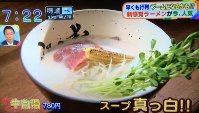 おはよう朝日です 新感覚ラーメン 行列 牛骨ら～めん ぶっこ志北浜店 真っ白なスープ クリーミー