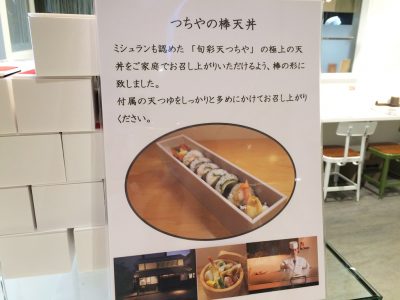 エキマルシェ大阪 新店 オープン 天丼専門店 天丼つちや 旬彩天つちや 江坂 ミシュラン2つ星 行列 混雑 メニュー 値段 つちやの棒天丼