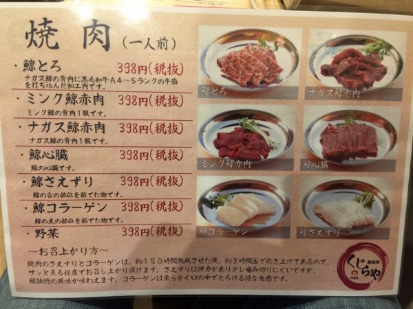 クジラ焼肉専門店 くじらや 鯨が食べられるお店 くじらのモツ鍋 ハリハリ鍋 ユッケ 刺身 十三しょんべん横丁 火災 営業再開 オープン 阪急十三駅西口 おはよう朝日 テレビで紹介 メニュー 料金 大阪初 全国初 珍しい