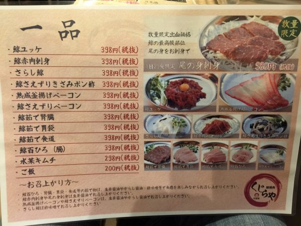 クジラ焼肉専門店 くじらや 鯨が食べられるお店 くじらのモツ鍋 ハリハリ鍋 ユッケ 刺身 十三しょんべん横丁 火災 営業再開 オープン 阪急十三駅西口 おはよう朝日 テレビで紹介 メニュー 料金 大阪初 全国初 珍しい