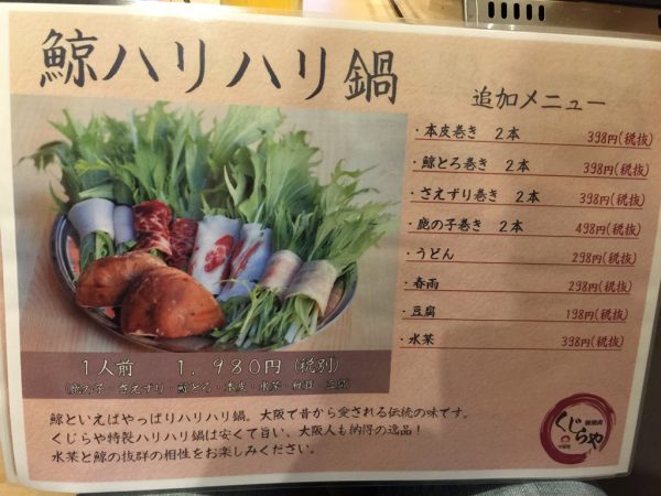 クジラ焼肉専門店 くじらや 鯨が食べられるお店 くじらのモツ鍋 ハリハリ鍋 ユッケ 刺身 十三しょんべん横丁 火災 営業再開 オープン 阪急十三駅西口 おはよう朝日 テレビで紹介 メニュー 料金 大阪初 全国初 珍しい