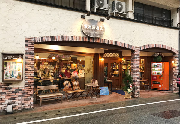 城崎温泉 坂本屋酒店