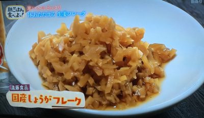 遠藤食品 しょうがフレーク ちちんぷいぷい 朝ごはん食べよッ ジンジャラー MBS グルメ 人気 行列 お取り寄せ ご飯のおとも 注文方法 電話番号 購入方法