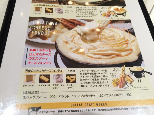 チーズ料理専門店 チーズクラフトワークス CHEESE CRAFT WORKS 天使のふわふわチーズフォンデュ 5種チーズの石焼チーズリゾット 淀屋橋 中崎町 梅田 高架下 チーズタルト フレッシュチーズ 持ち帰り 予約 行列 満席 よーいどん 東京 お台場 オープン