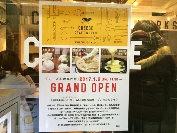 チーズ料理専門店 チーズクラフトワークス CHEESE CRAFT WORKS 天使のふわふわチーズフォンデュ 5種チーズの石焼チーズリゾット 淀屋橋 中崎町 梅田 高架下 チーズタルト フレッシュチーズ 持ち帰り 予約 行列 満席 よーいどん 東京 お台場 オープン