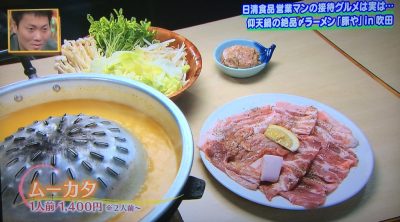 今ちゃんの実は 浅越ゴエ 接待グルメ 豚や 吹田 ムーカタ トムヤムスープ 焼肉 ラーメン