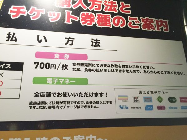 スーパープレミアム肉フェス 2017 京セラドーム大阪 アイスクリーム万博 あいぱく オクトーバーフェスト ドイツビール 出店店舗 メニュー 値段 料金 行列 混雑 人気店 感想 チケット 購入方法