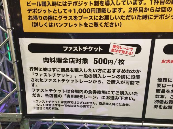 スーパープレミアム肉フェス 2017 京セラドーム大阪 アイスクリーム万博 あいぱく オクトーバーフェスト ドイツビール 出店店舗 メニュー 値段 料金 行列 混雑 人気店 感想 チケット 購入方法