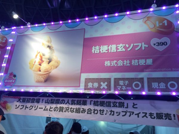 肉フェス 2017 京セラドーム大阪 アイスクリーム万博 あいぱく 桔梗信玄ソフト 信玄餅 行列