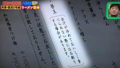 ちゃちゃ入れマンデー 2号線 ラーメン激戦区 東野幸治 山本浩之 メッセンジャー黒田 放送内容 関西テレビ グルメ 紹介した店 弘雅流製麺 鶏骨しょうゆラーメン 住吉