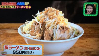 ちゃちゃ入れマンデー 2号線 ラーメン激戦区 東野幸治 山本浩之 メッセンジャー黒田 放送内容 関西テレビ グルメ 紹介した店 ラーメン荘 これが好きだから 大盛り系豚ラーメン