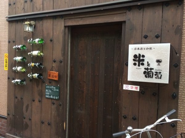 天五中崎通り商店街 中崎町 天神橋筋商店街 おいでやす通り 新店オープン テレビで紹介 雑誌掲載 かき氷 行列 米と葡萄 日本酒と国産ワインと和食