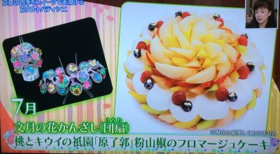 よーいどん 発見！関西ワーカー ロザン 京タルト 京 カフェコムサ フルーツ 京食材 購入方法 人気 行列 舞妓のかんざし バレンタイン チョコレート生麩