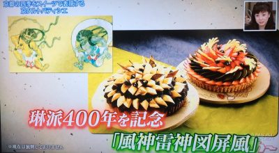 よーいどん 発見！関西ワーカー ロザン 京タルト 京 カフェコムサ フルーツ 京食材 購入方法 人気 行列 舞妓のかんざし バレンタイン チョコレート生麩