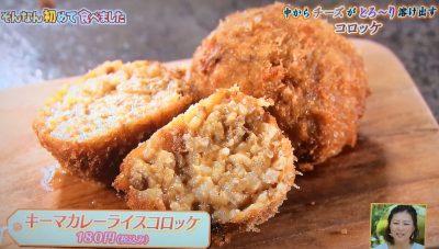 ちちんぷいぷい はじめて食べました グルメ 人気 待ち時間 お取り寄せ 混雑 購入方法 女と男 和田ちゃん コロッケ専門店 クロケットチーズコロッケ