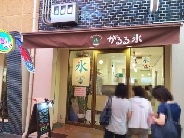 天五中崎通り商店街 中崎町 天神橋筋商店街 おいでやす通り 新店オープン テレビで紹介 雑誌掲載 かき氷 行列 がるる氷 ガルル珈琲