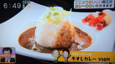 キャスト アキナ 秋本 山名 ここよりおいしいアレいただきます 堀江でカレー〇〇 クローバー 牛すじカレー カレーつけ麺 生麺