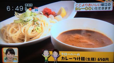 キャスト アキナ 秋本 山名 ここよりおいしいアレいただきます 堀江でカレー〇〇 クローバー 牛すじカレー カレーつけ麺 生麺