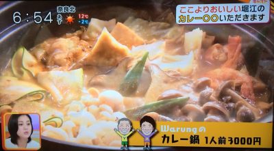 キャスト アキナ 秋本 山名 ここよりおいしいアレいただきます 堀江でカレー〇〇 ワルン Warung チキンカレー キーマあいがけ 和風 ダシ カレー鍋