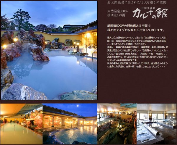 金太郎温泉